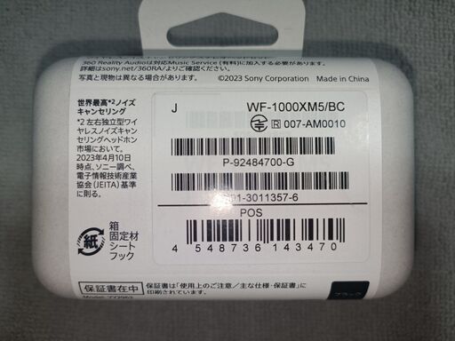 【未使用】SONY WF-1000XM5/BC【未開封】