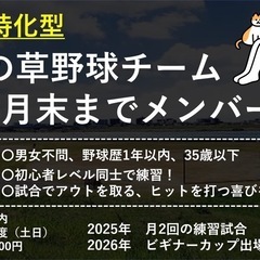 【3月末で締切】初心者特化型草野球チームメンバー募集！