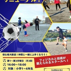【横浜、綱島】リフティングが上手くなり、走るのが速くなるサッカー...