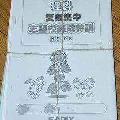 小学校6年 理科 夏期集中 NS