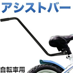 子供自転車用補助ハンドルの画像