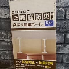 新品未使用突ぱり耐震ポールの画像