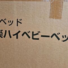 ベビーベッド（中古）　お譲りします