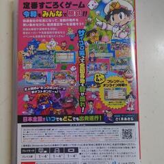 桃鉄 定番 令和 Switch の画像
