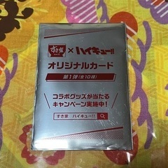 すき家　ハイキューカード