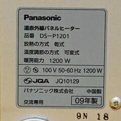Panasonic パナソニック 遠赤外線パネルヒーター DS-P1201の画像