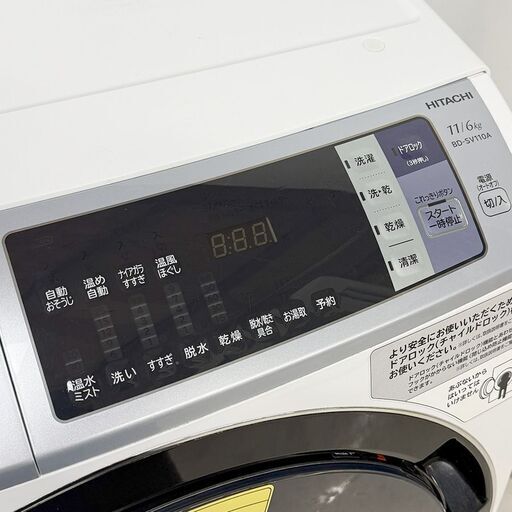HB0182 日立 ドラム式洗濯機 ビッグドラム 11kg/6kg BD-SV110AL 左開き 日本製 風アイロン 温水ナイアガラ洗浄 温水ミスト 風アイロン ヒートリサイクル乾燥 インバーター 自動おそうじ 京都 大阪 滋賀