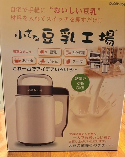 豆乳を自宅で作れる「小さな豆乳工場」