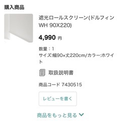 遮光 ロールスクリーン ニトリ(価格¥4,990)の画像