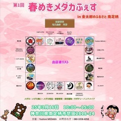 3/16 南足柄市で春めきメダカフェス！ - 南足柄市
