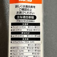 600円　ガラコワイパー パワー撥水 替えゴム　No.13(長300mm、幅6mm)の画像