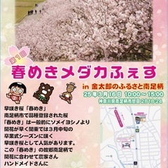 春めきメダカふぇす