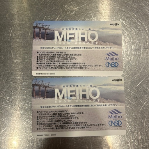 めいほうスキー場　リフト券　２枚セット