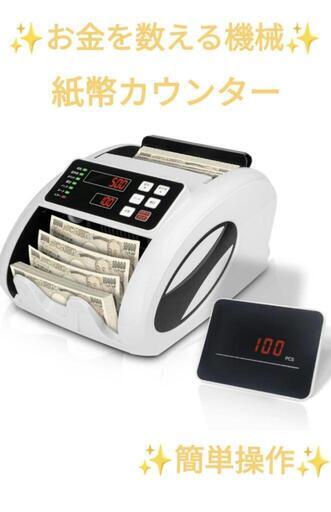 日本専用 新紙幣対応 紙幣カウンター 多機能 簡単操作 通貨機能 日本語説明書 紙幣計数機 マネーカウンター 業務用