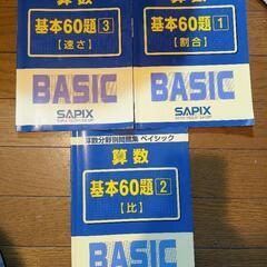 算数 基本60題 1, 2, 3 セット