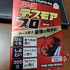 アース　デスモア　ネズミ退治　ネズミ駆除　ほぼ新品