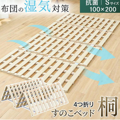 4つ折りすのこベッドの画像