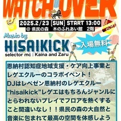 watch over レゲエ　イベント　認知症啓発
