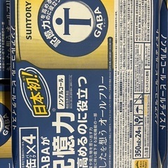 サントリーオールフリー・GABAオールフリーの画像