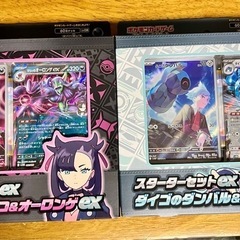 マリィのモルペコ　ダイゴのダンバル