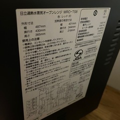日立オーブンレンジ　2/22引き取り可能の方は5000円
の画像