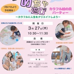 《日高市》はちゃめちゃカラフル絵の具パーティー♡