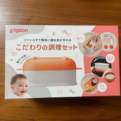 Pigeon こだわりの調理セット