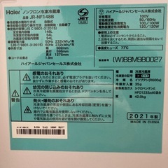 ハイアール 148L 2ドア冷凍冷蔵庫　【JR-NF148B】　2021年製の画像