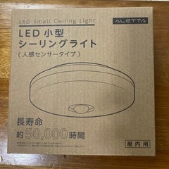 【新品未開封】　人感センサー付き LED シーリングライトの画像
