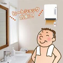 ❄️ヒートショック対策に‼️　珍品　脱衣所ヒーター　壁掛け…