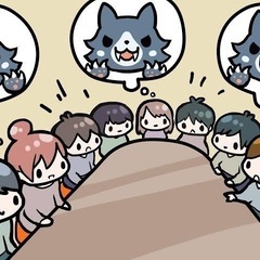 人狼ゲームやりましょ〜😜