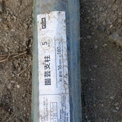 園芸支柱　全部無料の画像
