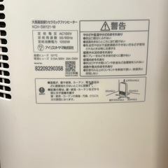 アイリスオーヤマ　セラミックファンヒーター KCH-SW121-Wの画像