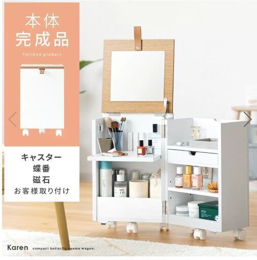 ドレッサーワゴン　コスメワゴン　ロータイプ