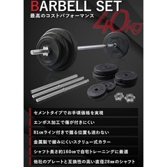ベンチプレスセット40kgの画像