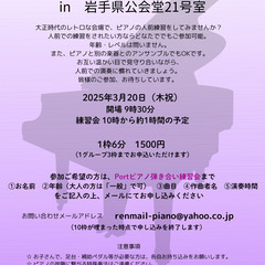 ピアノ弾き合い練習会　参加者募集