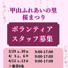 お願いします❗ボランティアスタッフ募集❗