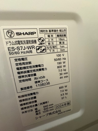 2024年度製　SHARP ドラム式洗濯乾燥機