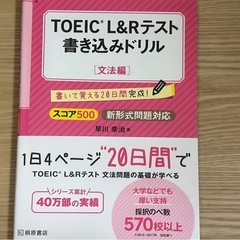 TOEIC®L&Rテスト書き込みドリル【文法編】