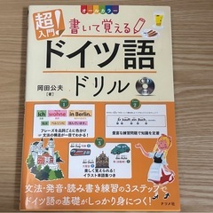 CD付き オールカラー超入門! 書いて覚えるドイツ語ドリル
