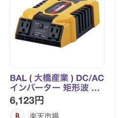 新品車内で家電製品が使える！の画像