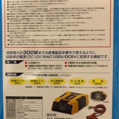 新品車内で家電製品が使える！の画像