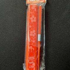 ミッフィー 子ども お箸セット 新品