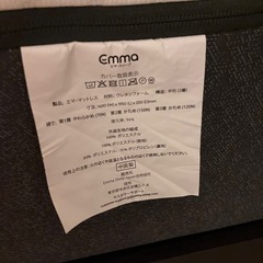 エママットレス ダブル 2024年3月購入の画像