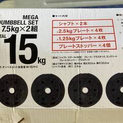 【取引終了】【未使用品】La-VIE　メガダンベルセット　7.5kg×2組　15kg　3B-3496　の画像