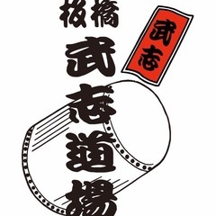 初めての方大歓迎！！和太鼓体験会2/26(水) 和太鼓で鍛えた心・技・体で日々を彩る✨️の画像