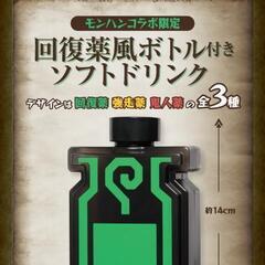 モンハン スシロー コラボボトル 回復薬 緑の画像