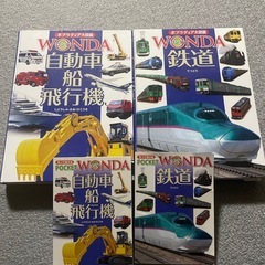 WONDA⭐️大図鑑セット