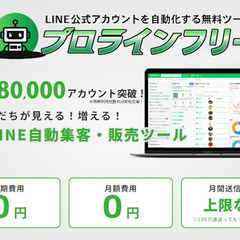 【飲食店経営者向け】完全無料のLINEツールでの集客方法教えます