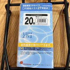 20インチ　自転車　キャリア　荷台の画像